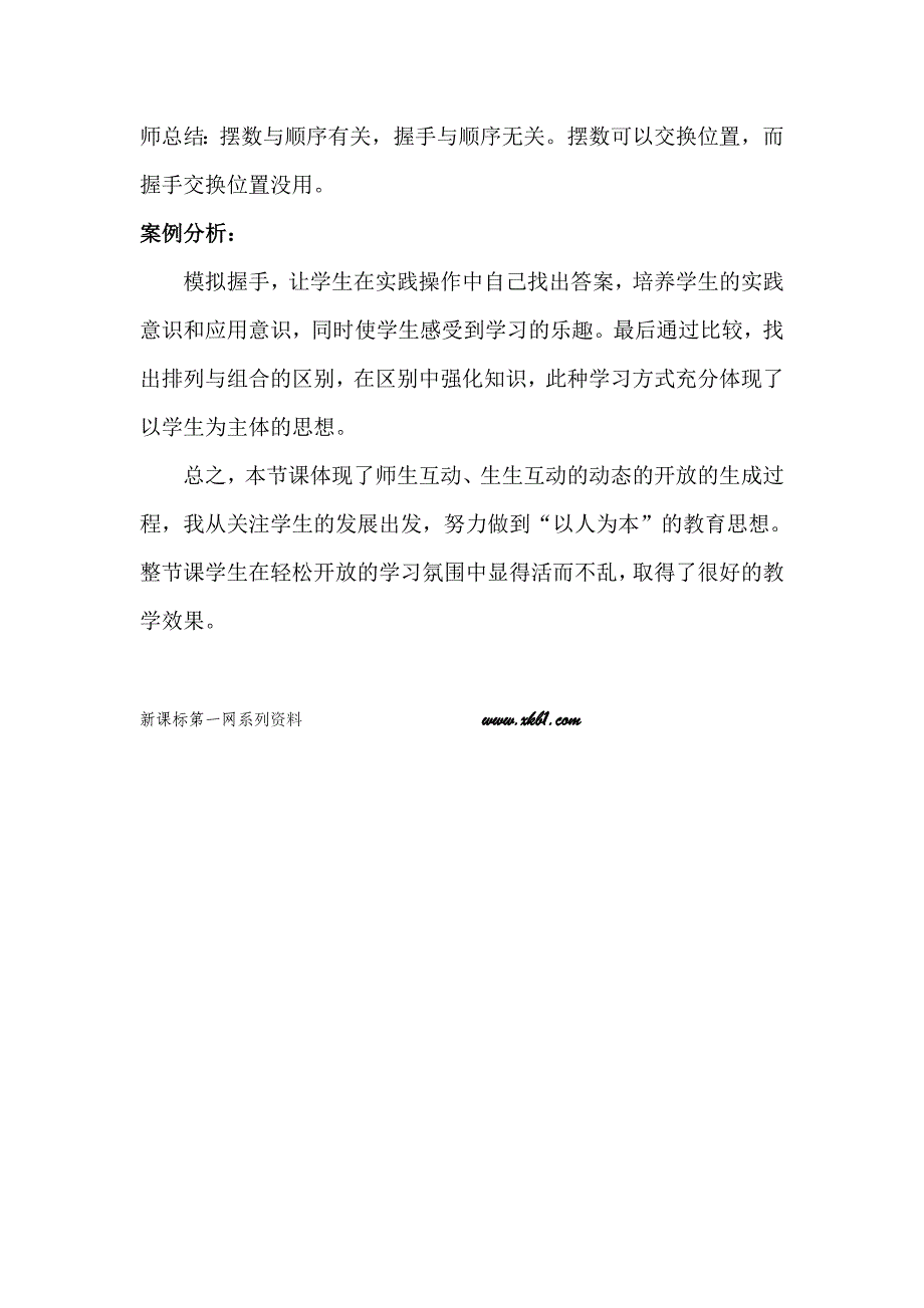 二上数学广角-简单的排列和组合教学案例分析-新课标人教版小学二年级_第4页