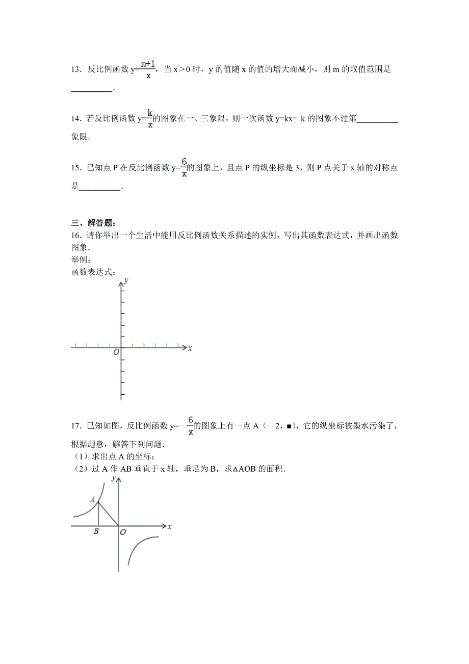 北师大新版八年级上册《第6章反比例函数》单元测试卷及答案解析_第3页