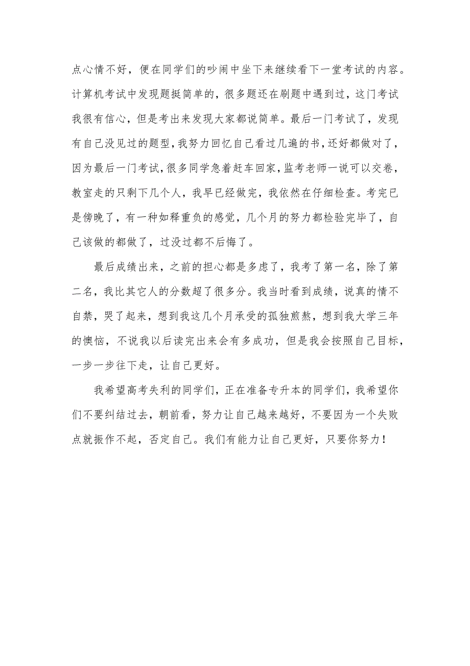 专升本成功学习经验和学习笔记分享_第3页