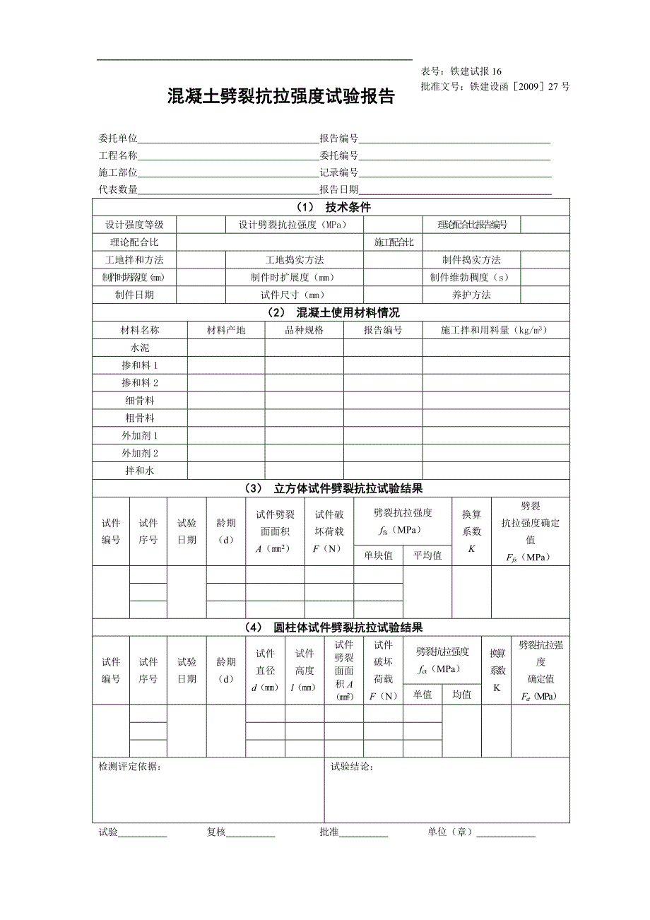 劈裂抗拉记录报告_第2页