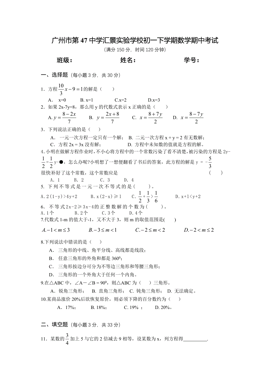 七年级下学期期中考试卷_第1页