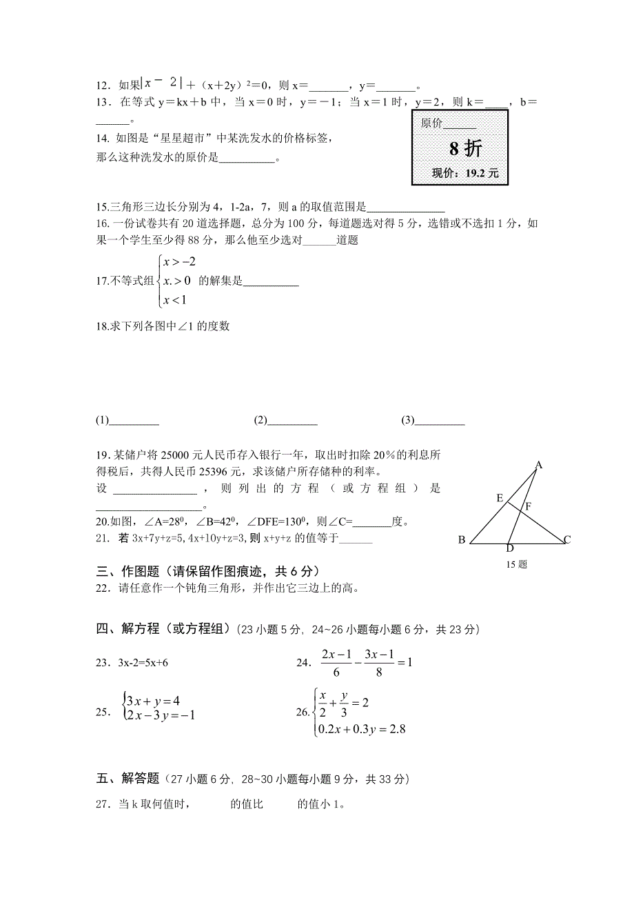 七年级下学期期中考试卷_第2页