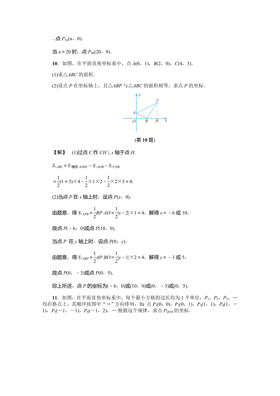 【浙教版】2017年秋八年级数学上4.2平面直角坐标系（二）基础训练含答案_第4页