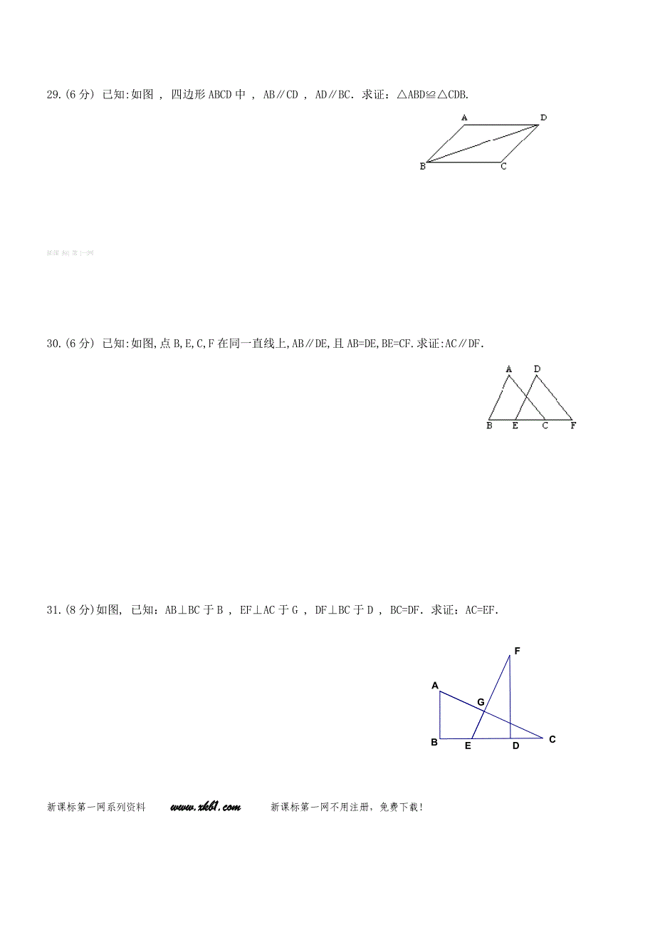 2013年华东师大版八年级数学上册期中试题初二八年级华师大版_第4页