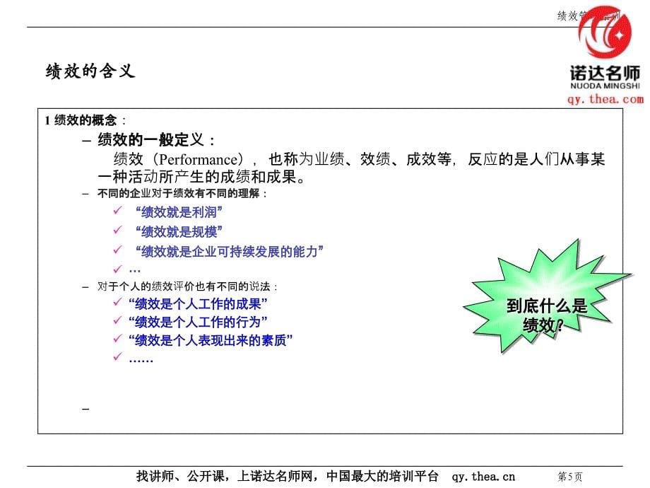 绩效管理基本概念_第5页