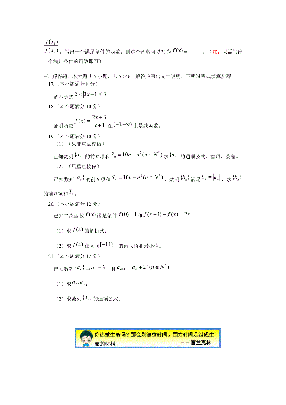 高一第一学期期末考试试卷-高二数学试题_第3页