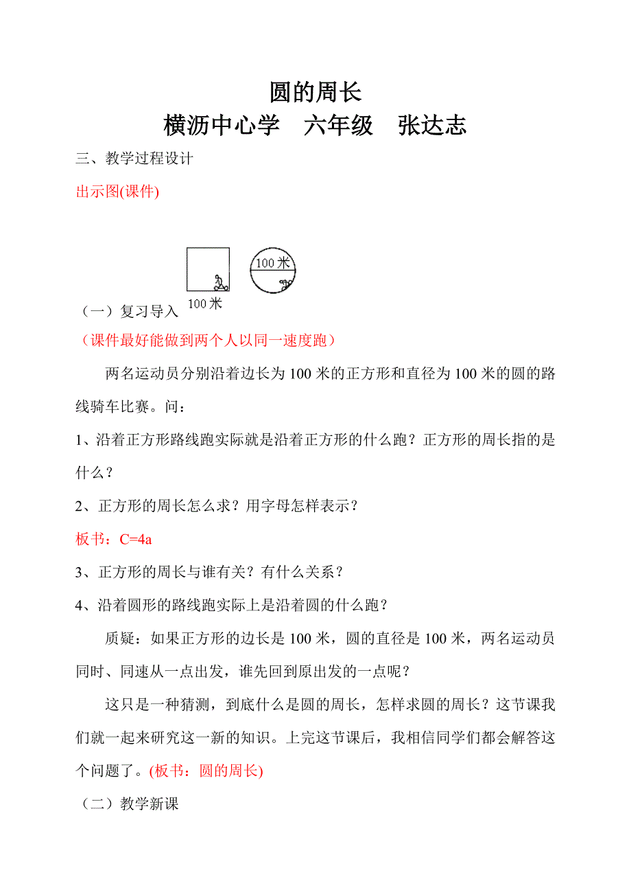 六年级数学圆的周长教案_第1页