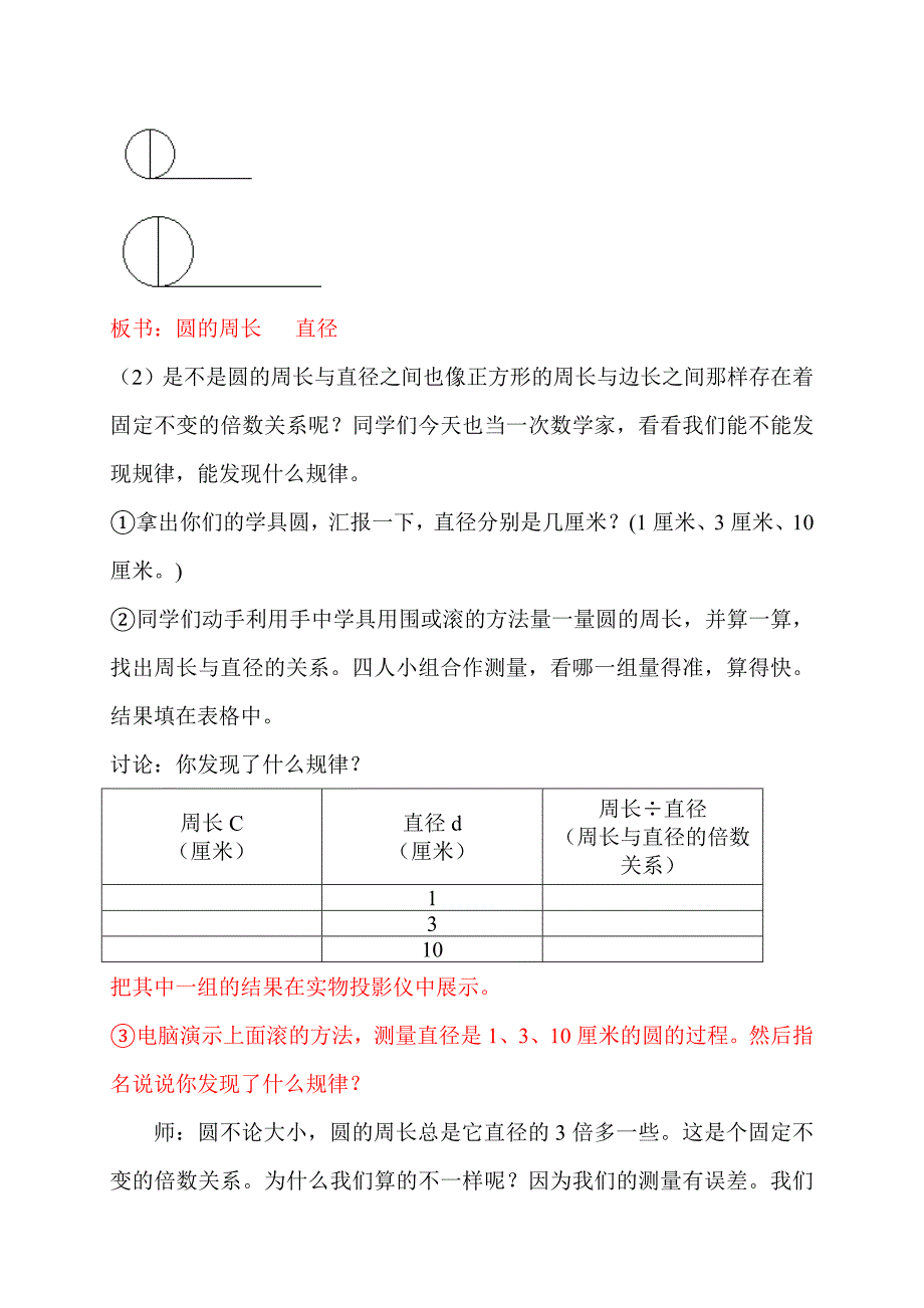 六年级数学圆的周长教案_第3页