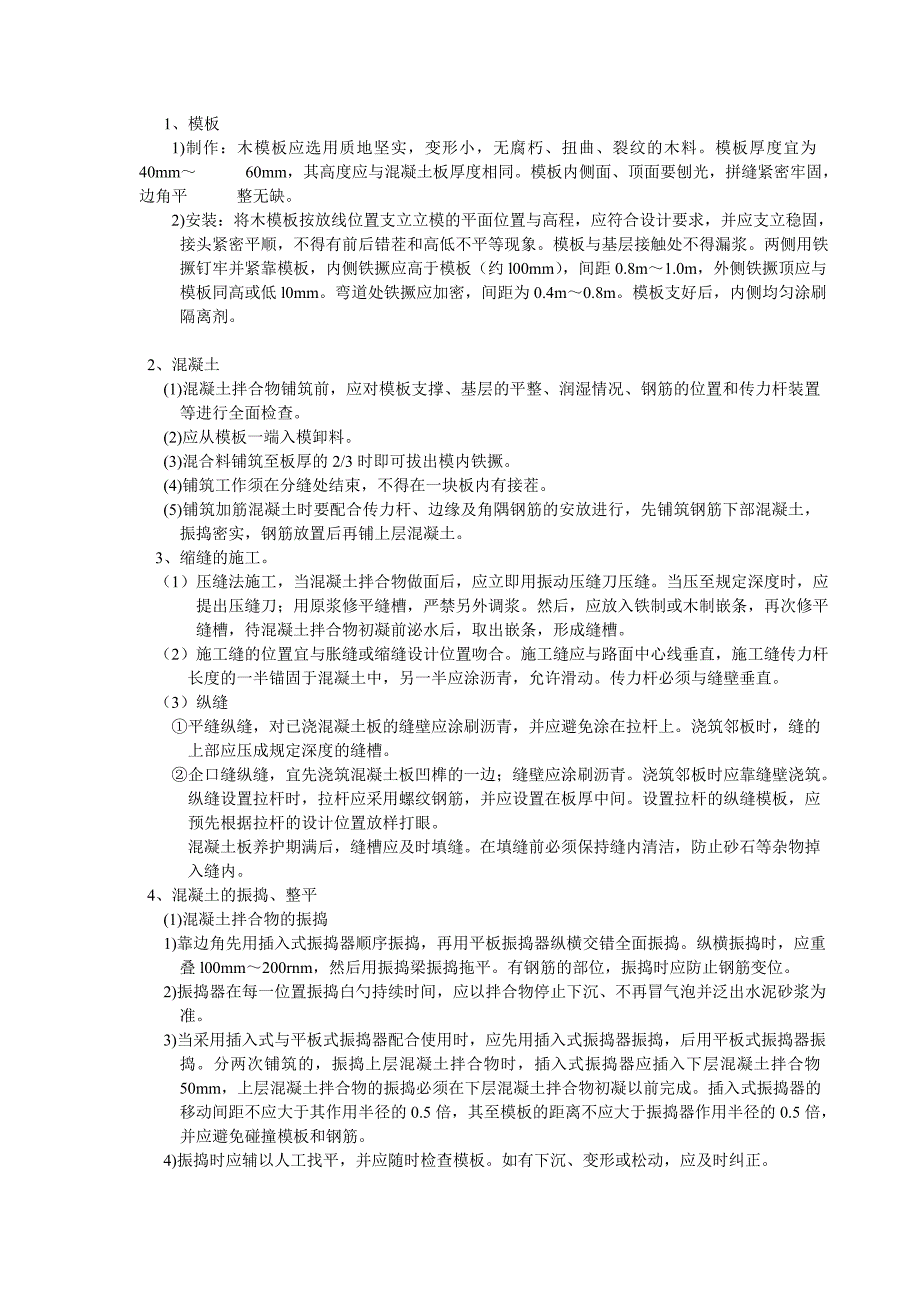 进场道路质量控制措施_第2页