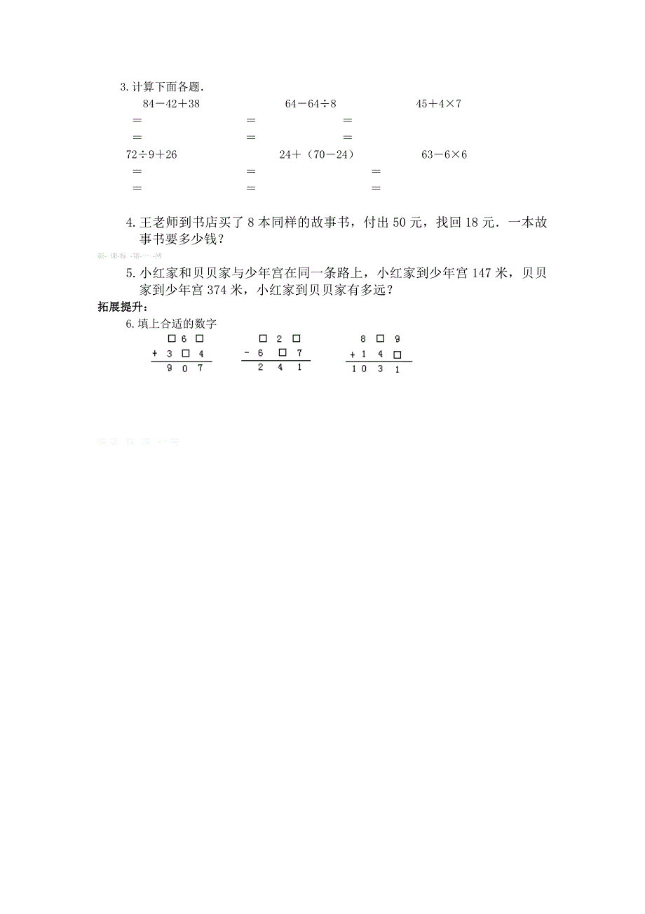 三年级数学上册万以内的加、减法复习题小学三年级新课标人教版_第2页