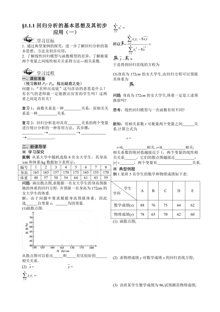 高二数学全册教案：第一章统计导学案Word教案_第1页