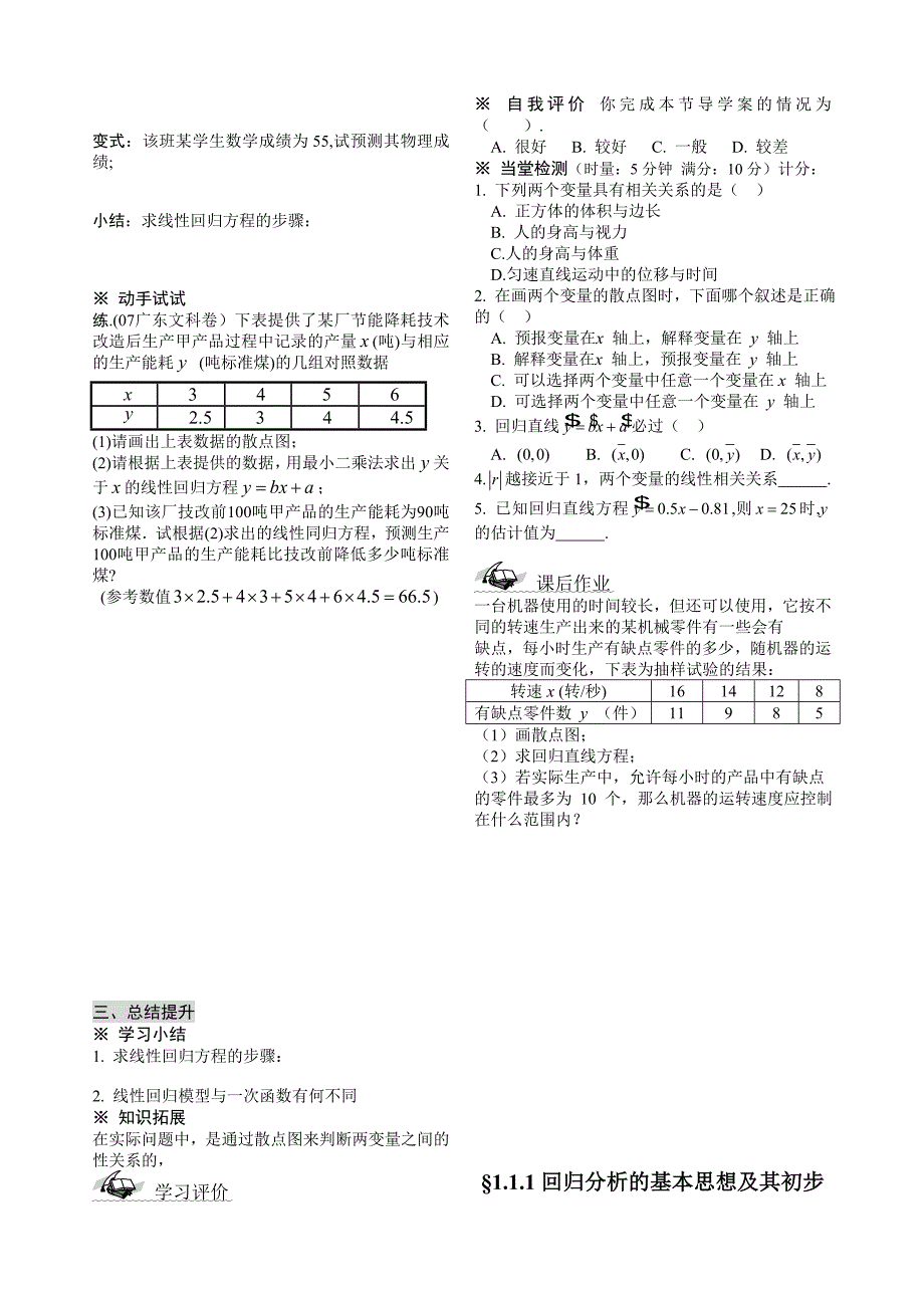 高二数学全册教案：第一章统计导学案Word教案_第2页