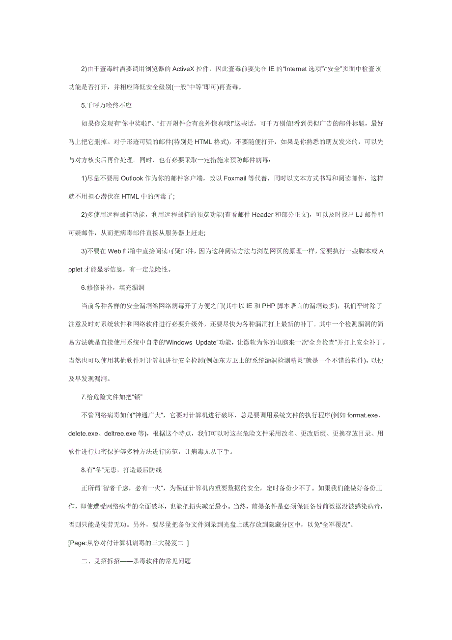 从容对付计算机病毒的三大秘笈_第2页