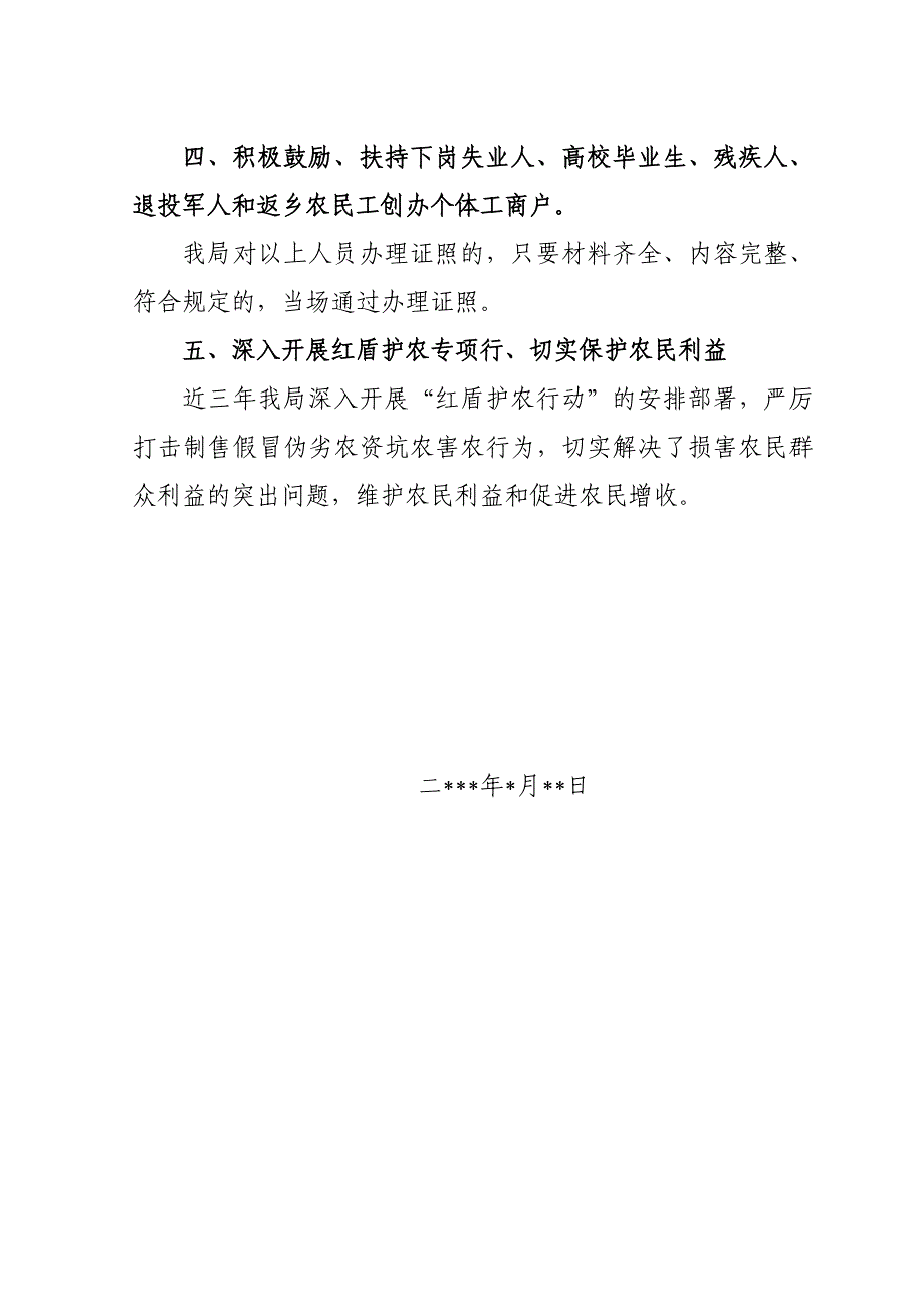 惠民、民生工程梳理情况_第3页