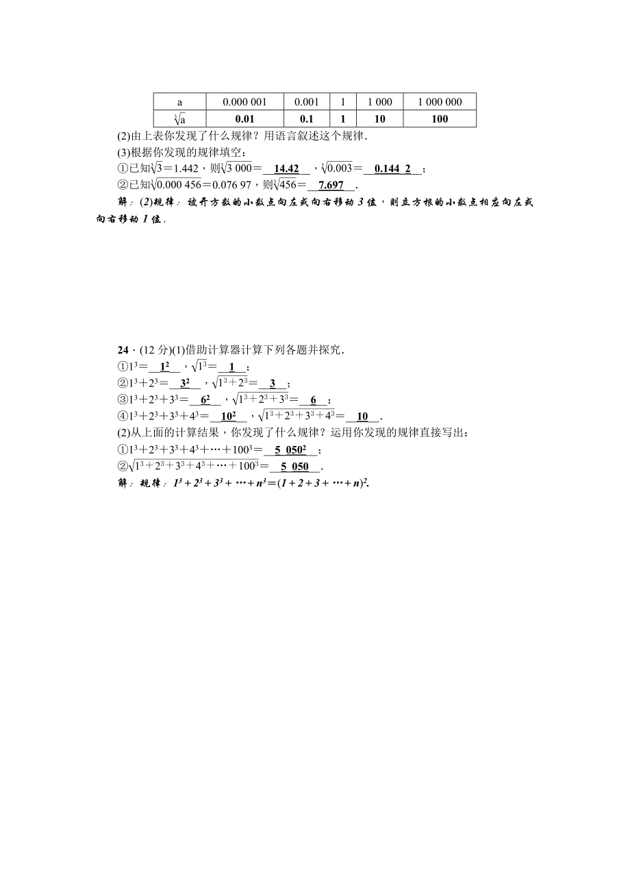 2017-2018学年浙教版七年级数学上《第3章实数》检测题含答案_第4页