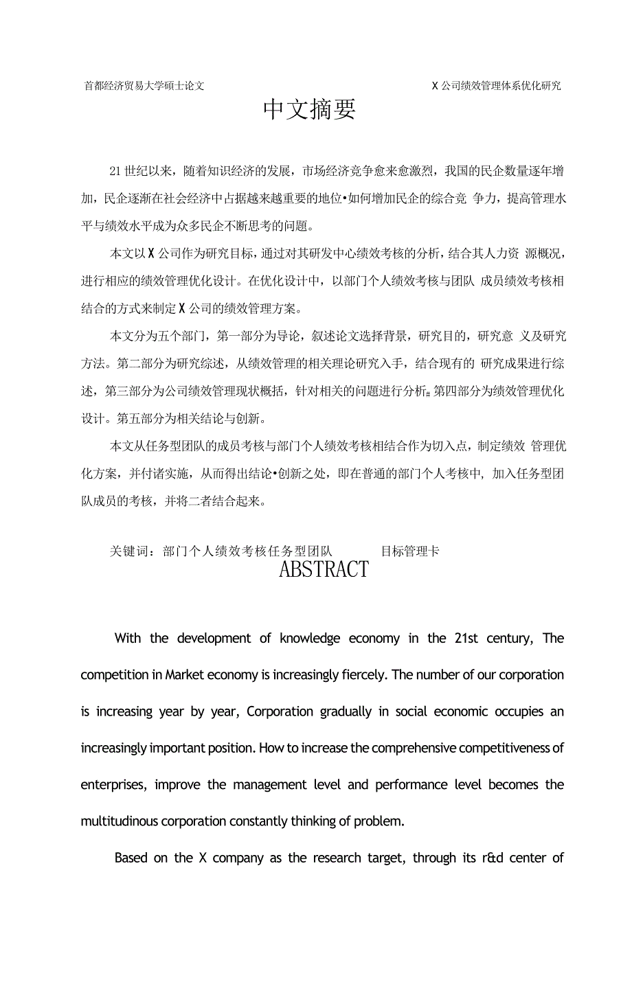 x公司绩效管理体系优化研究_第2页