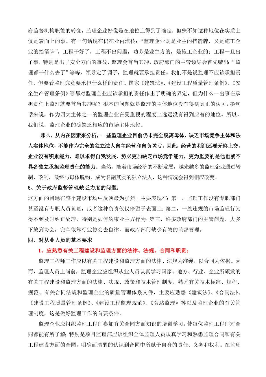 对监理从业人员的具体要求--基本能力要求_第4页