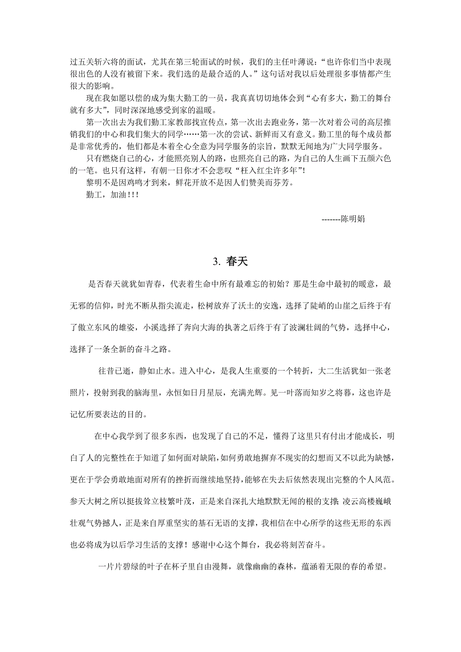 勤工文化月之勤工随想_第2页