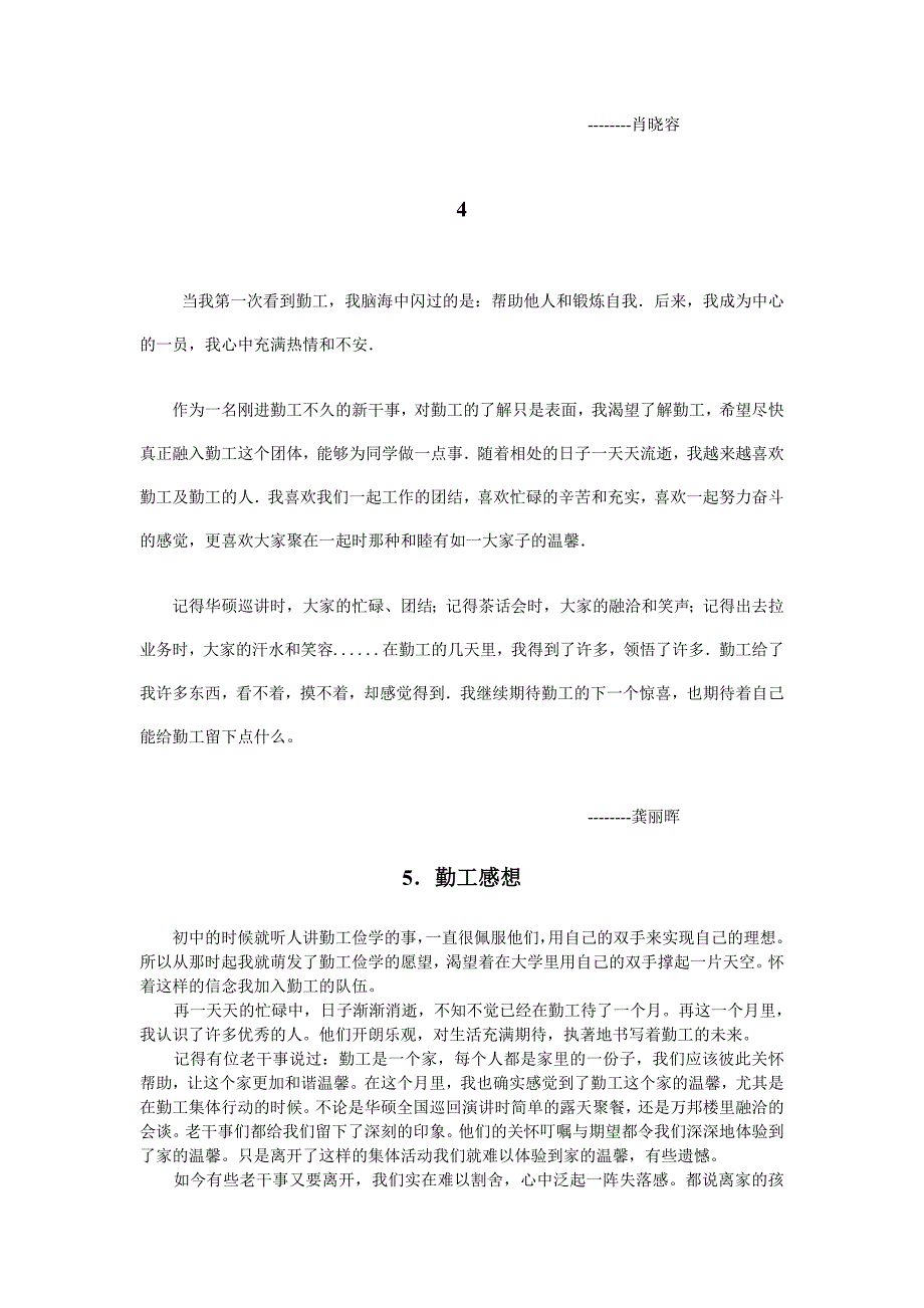 勤工文化月之勤工随想_第3页