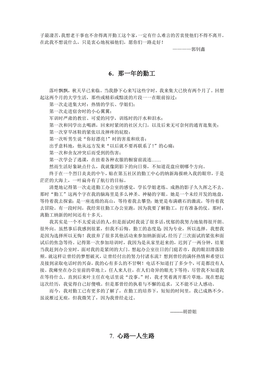 勤工文化月之勤工随想_第4页