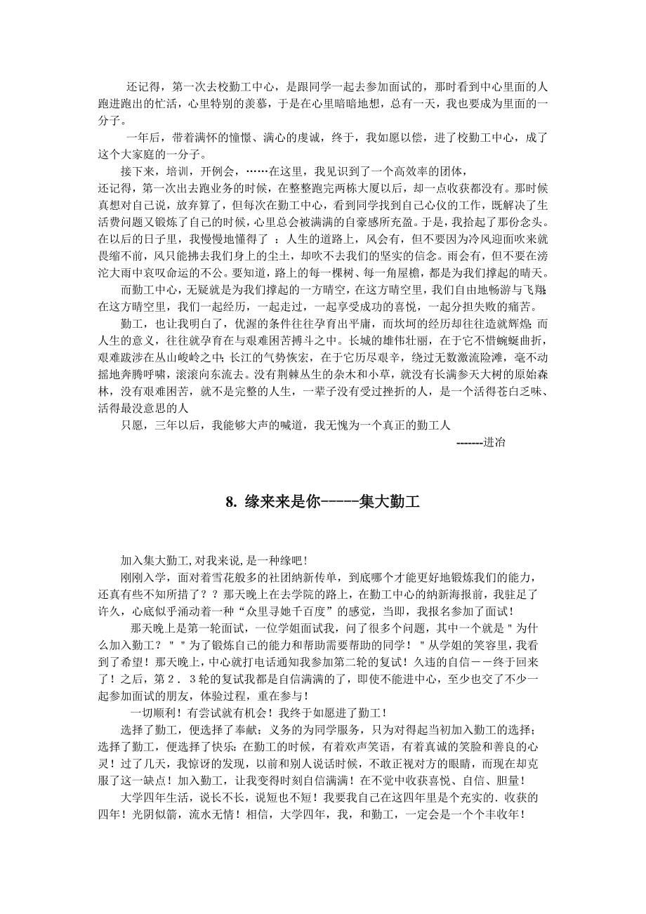 勤工文化月之勤工随想_第5页