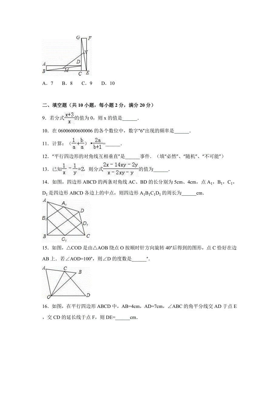 常州市苏科版八年级下期中数学试卷含答案解析_第2页