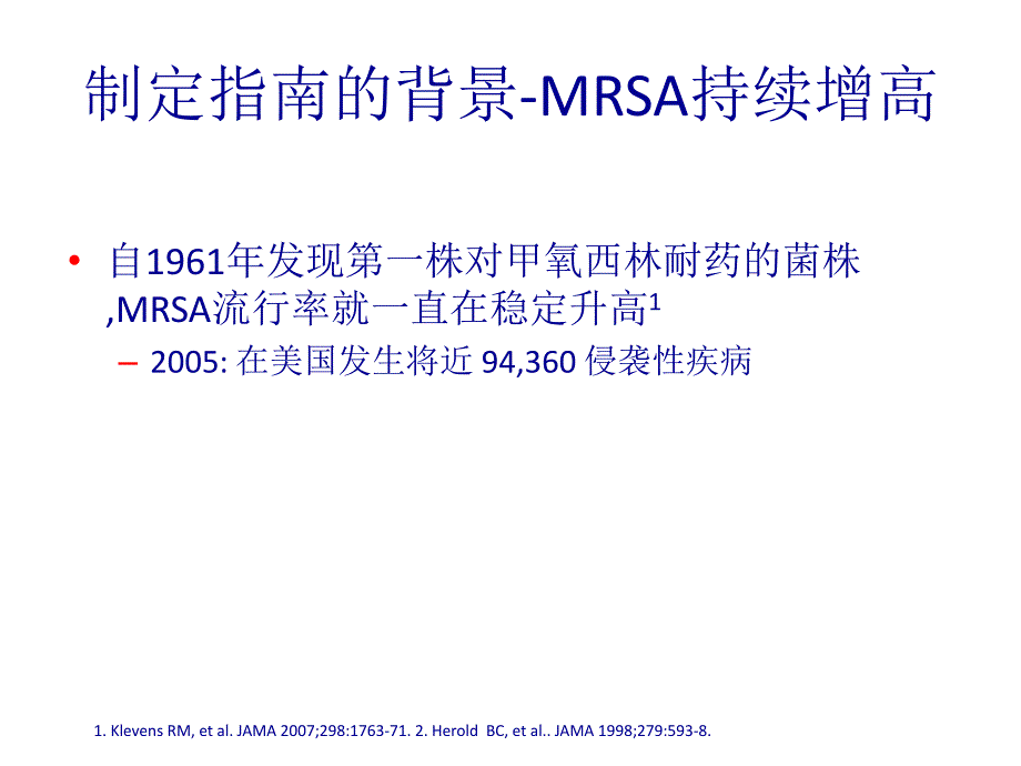 全套mrsa 指南_第2页