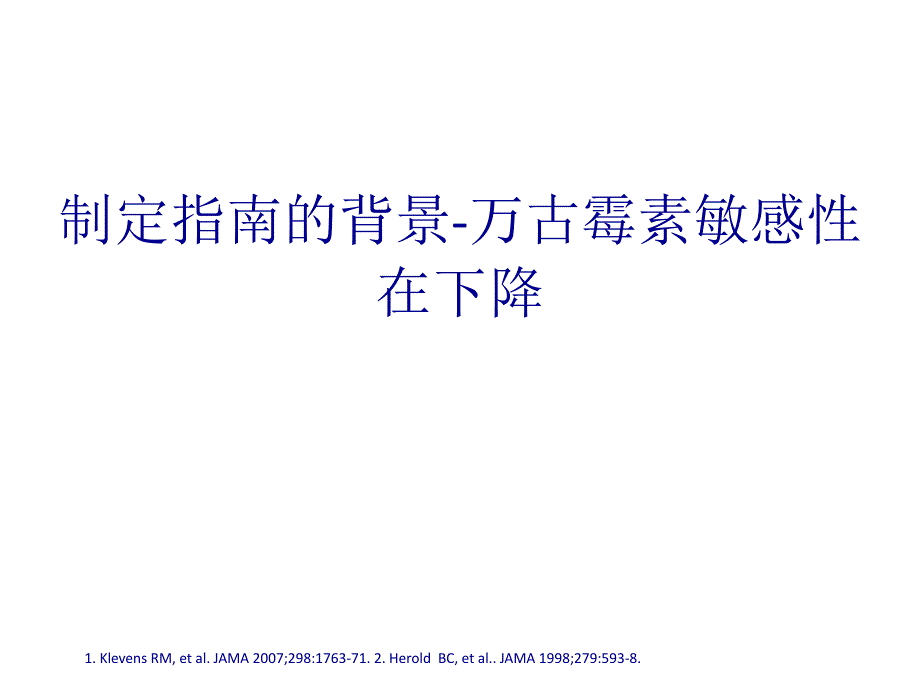 全套mrsa 指南_第3页