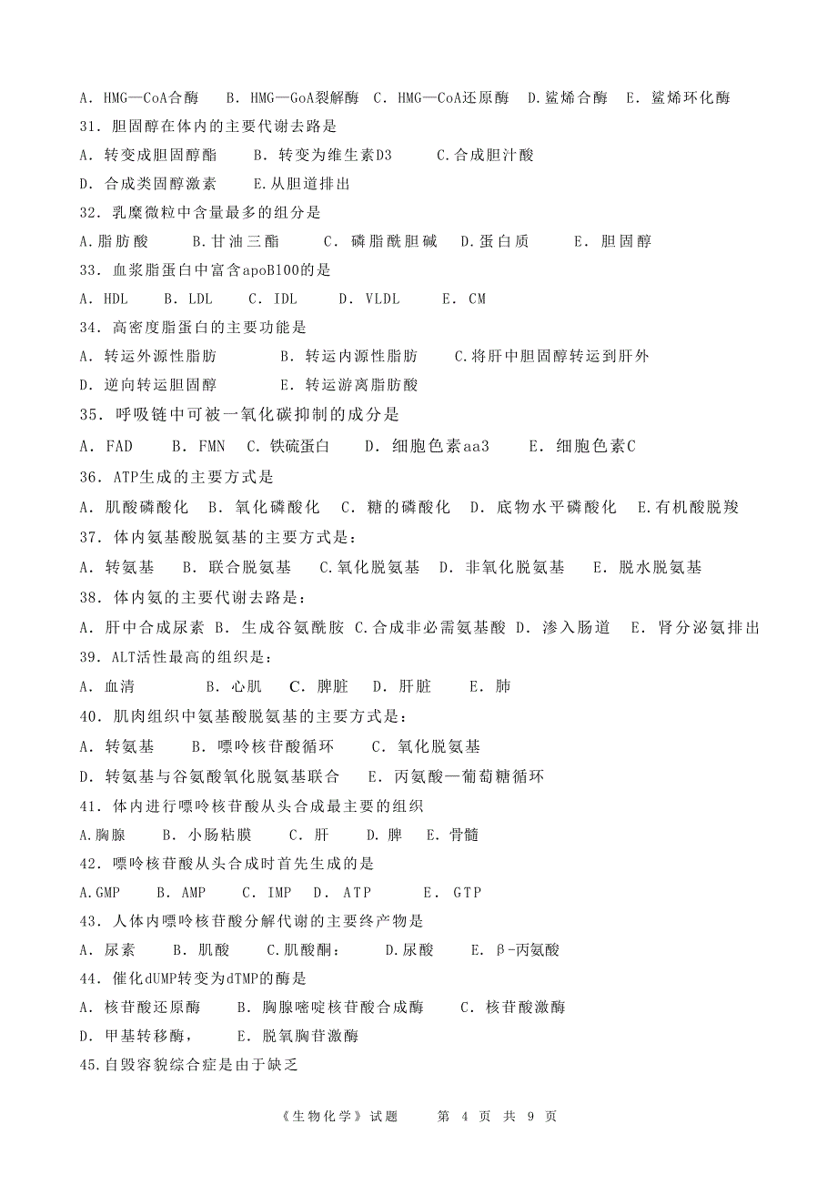 《生物化学》试题_第4页