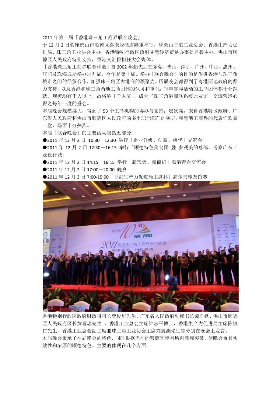 2011年第十届「香港珠三角工商界联合晚会」_第1页