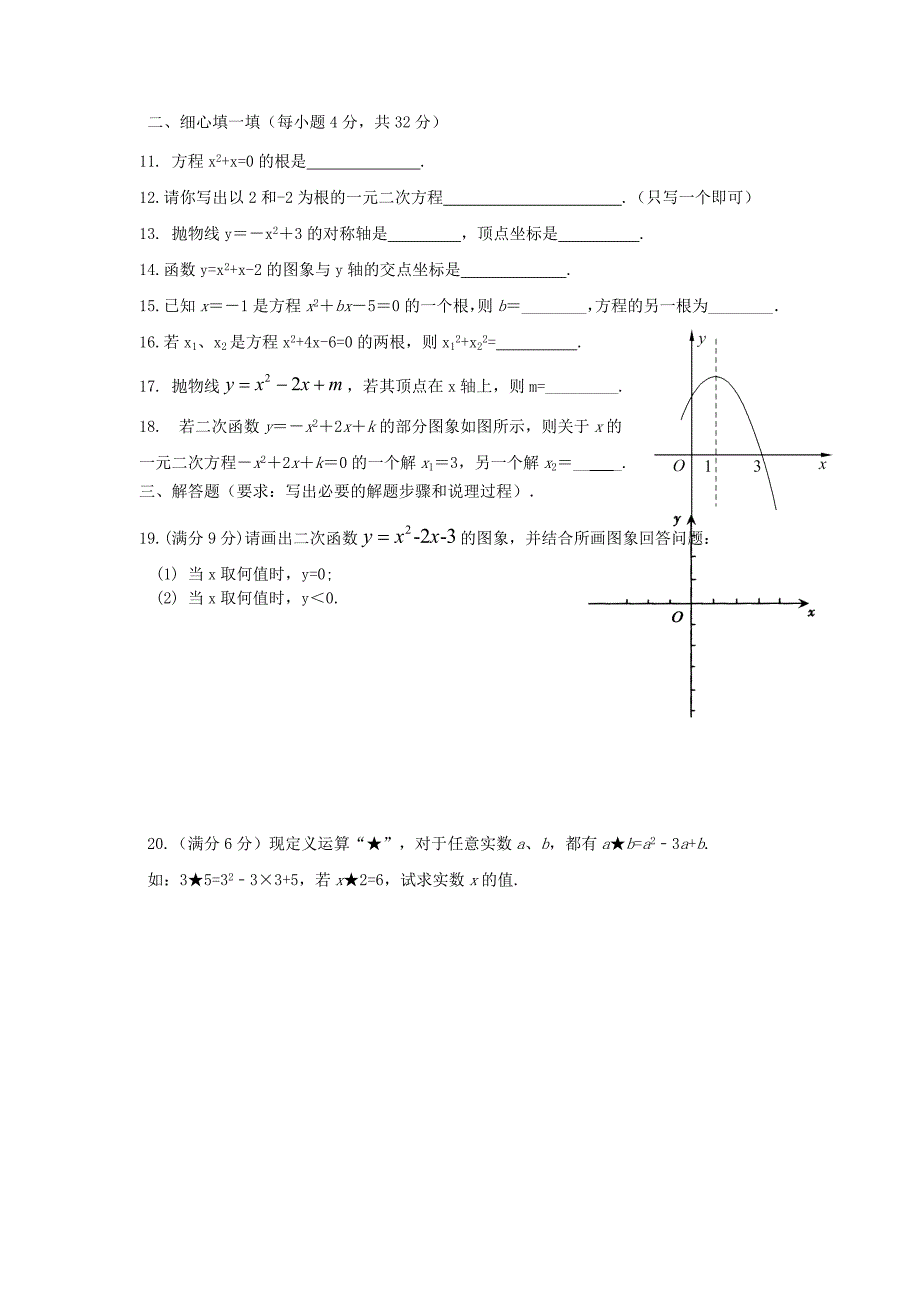 临夏州广河二中2014-2015学年新课标人教初三版九年级上期中数学试题试卷含答案解析_第2页