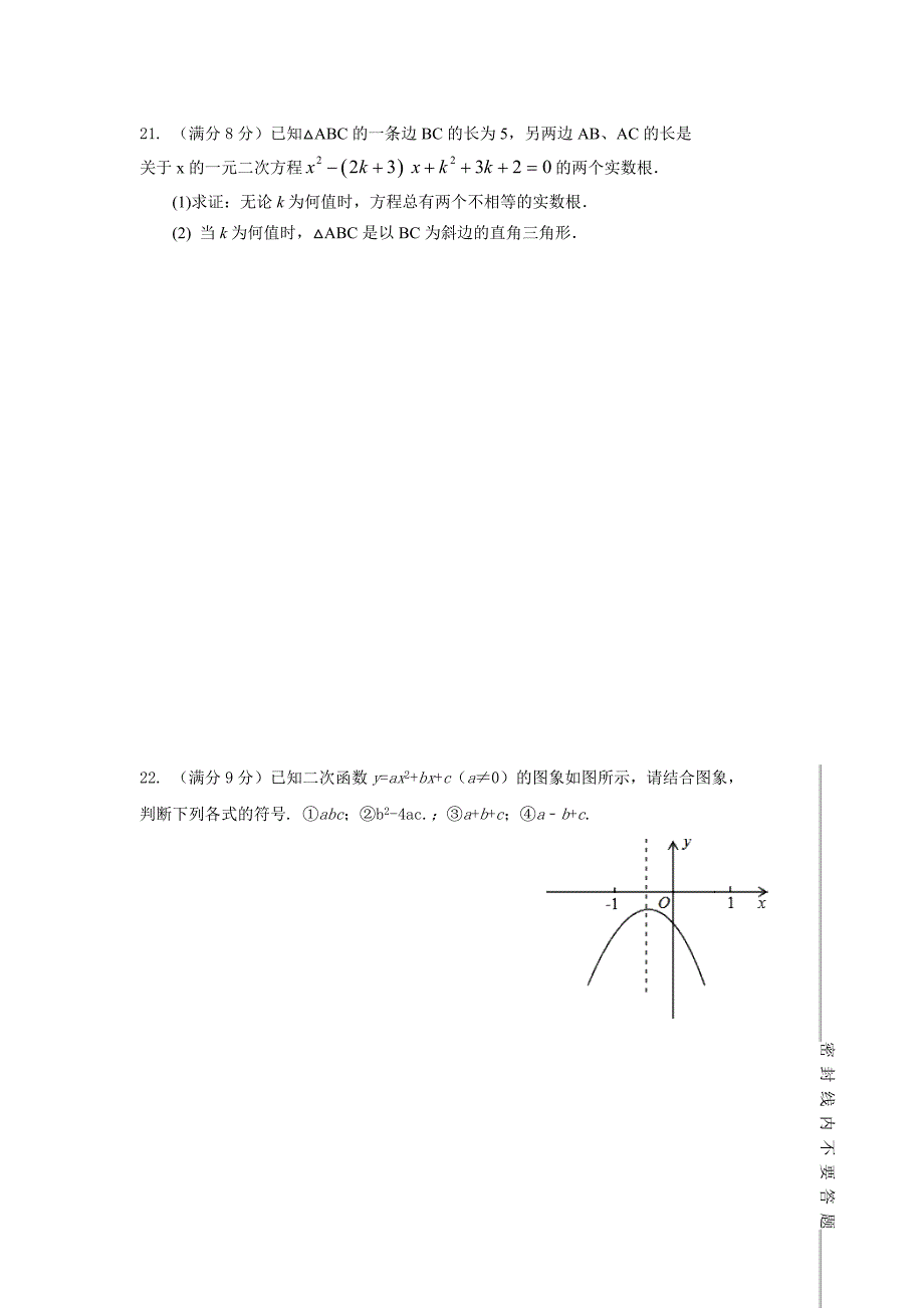 临夏州广河二中2014-2015学年新课标人教初三版九年级上期中数学试题试卷含答案解析_第3页