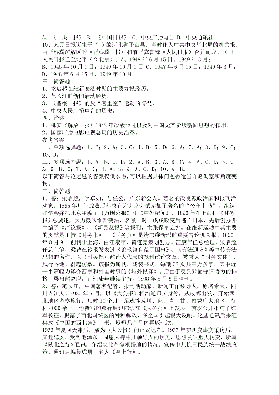 广播电视编辑记者考试汇总7_第2页