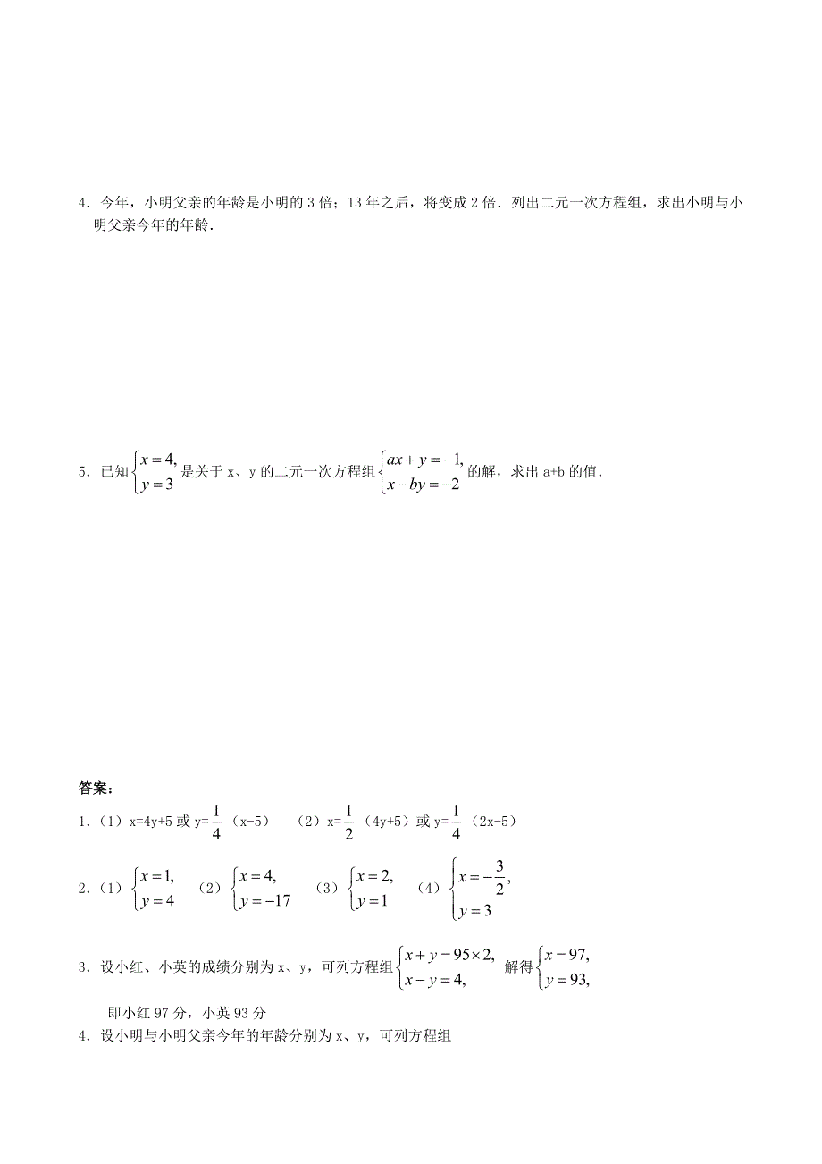 二元一次方程组的解法练习题1_第2页