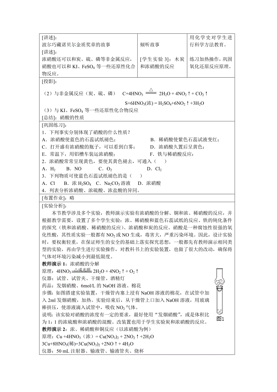 硝酸——表格式教案_第3页