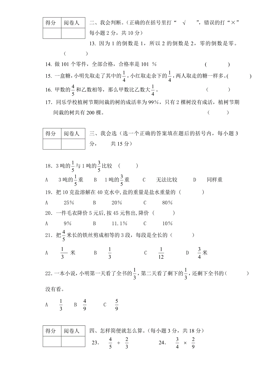 五年级第一学期期末考试数学科试卷-五年级数学试题_第2页