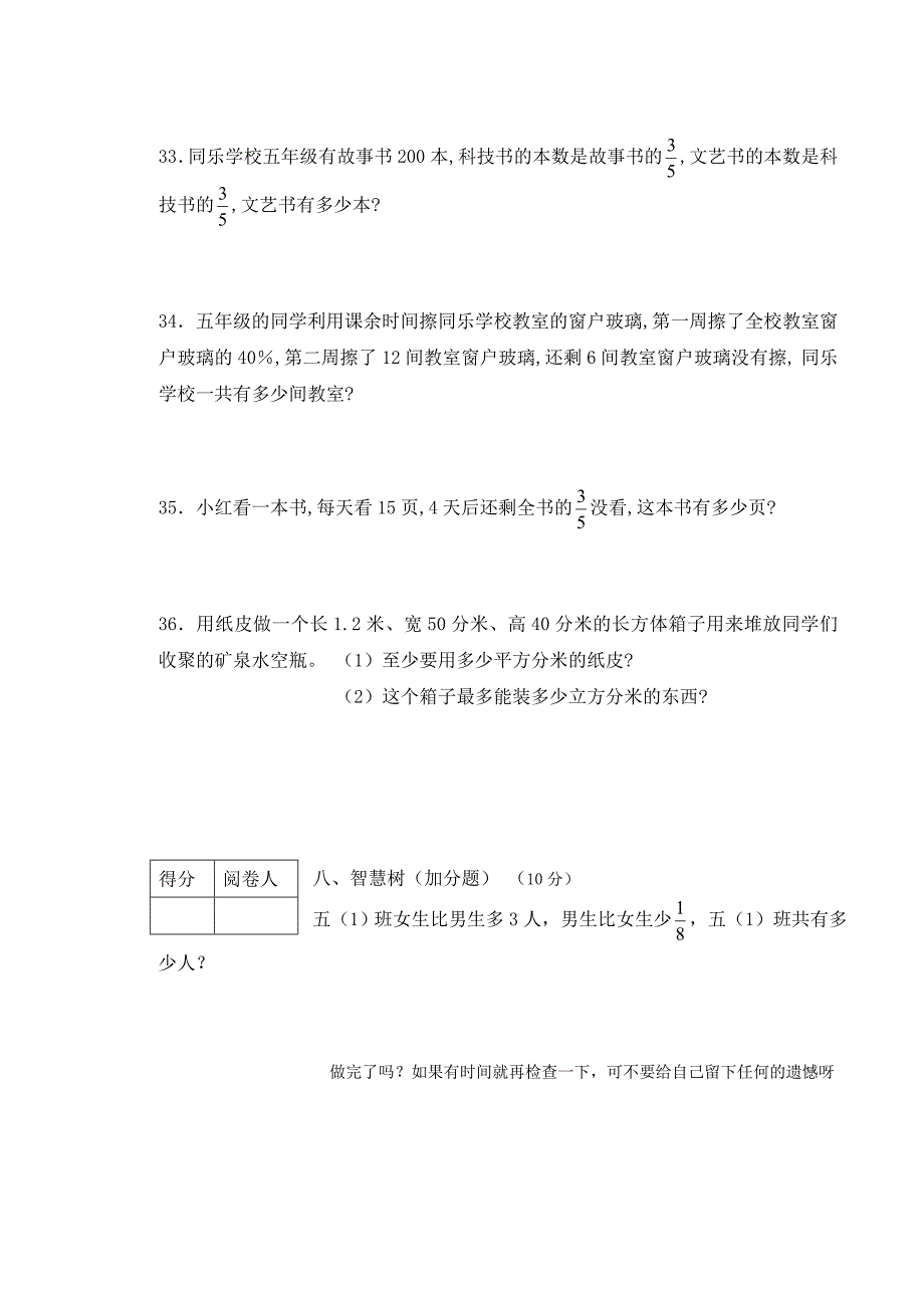 五年级第一学期期末考试数学科试卷-五年级数学试题_第4页