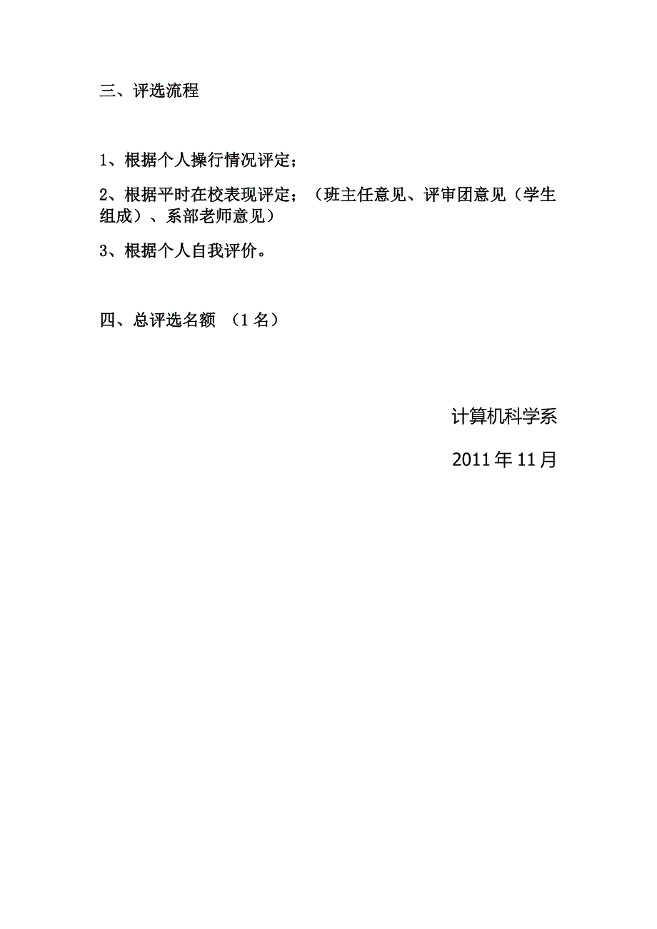 计算机科学系关于“优秀班长”评选(草案)_第2页