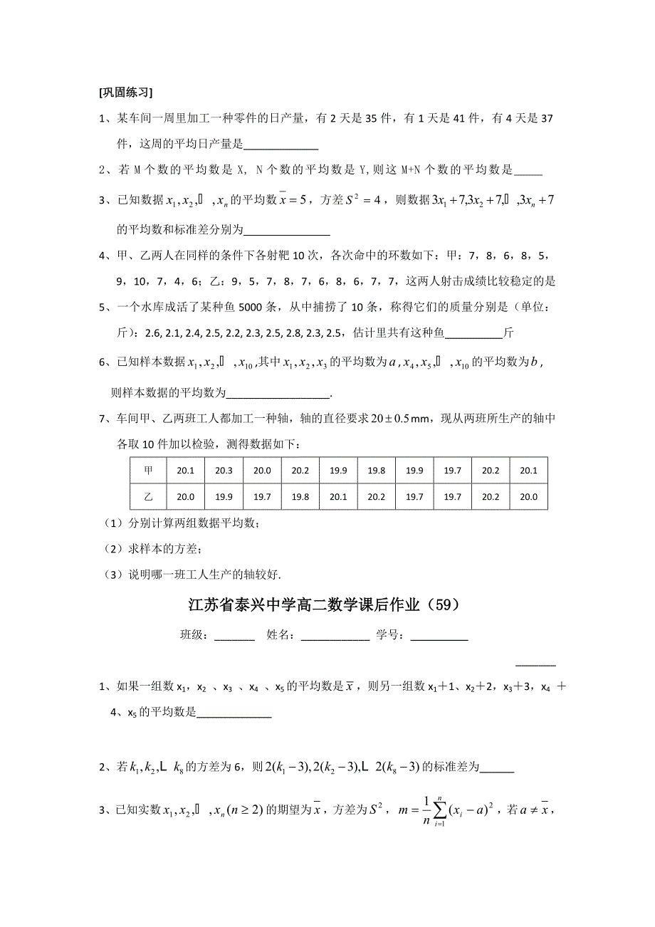 第2章03总体特征数的估计学案高二数学苏教版必修3_第3页