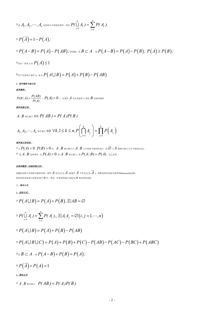 概率统计 期末复习-经管(1)_第2页