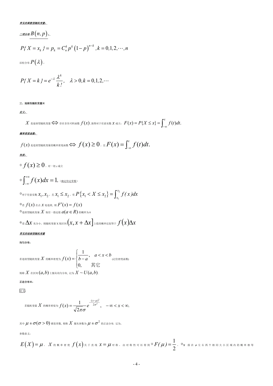 概率统计 期末复习-经管(1)_第4页