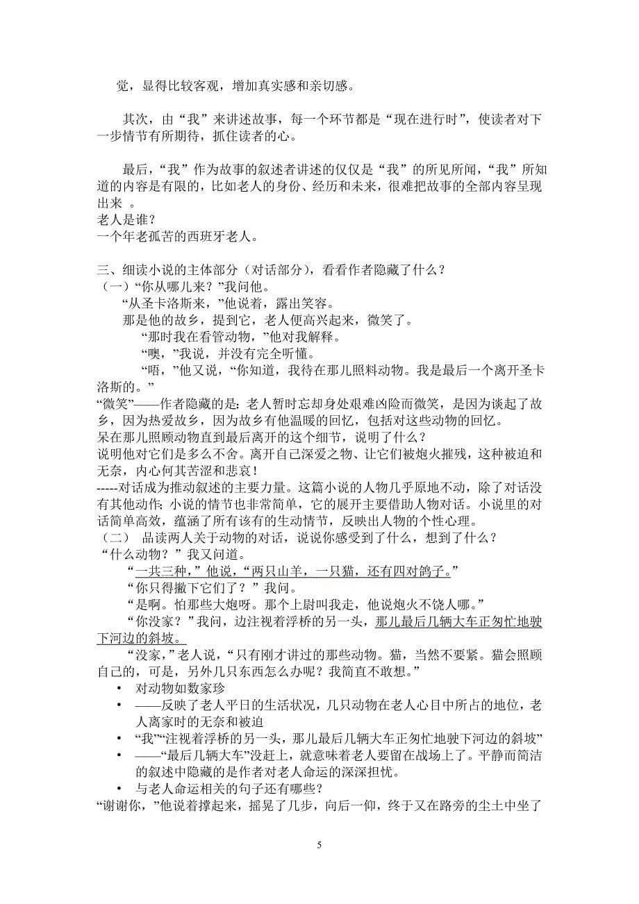 《桥边的老人》公开课教案_第5页