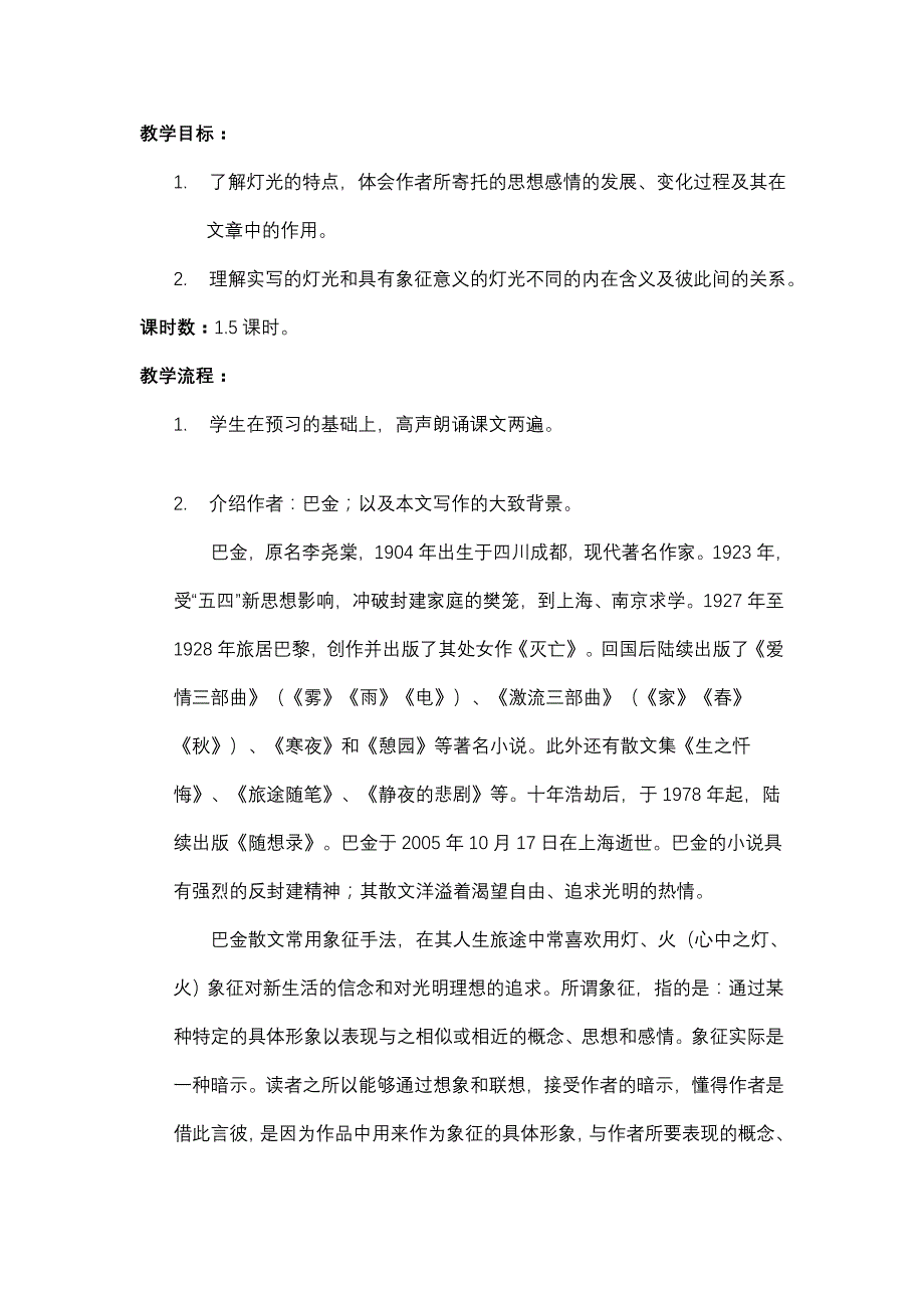 巴金《灯》教案_第1页