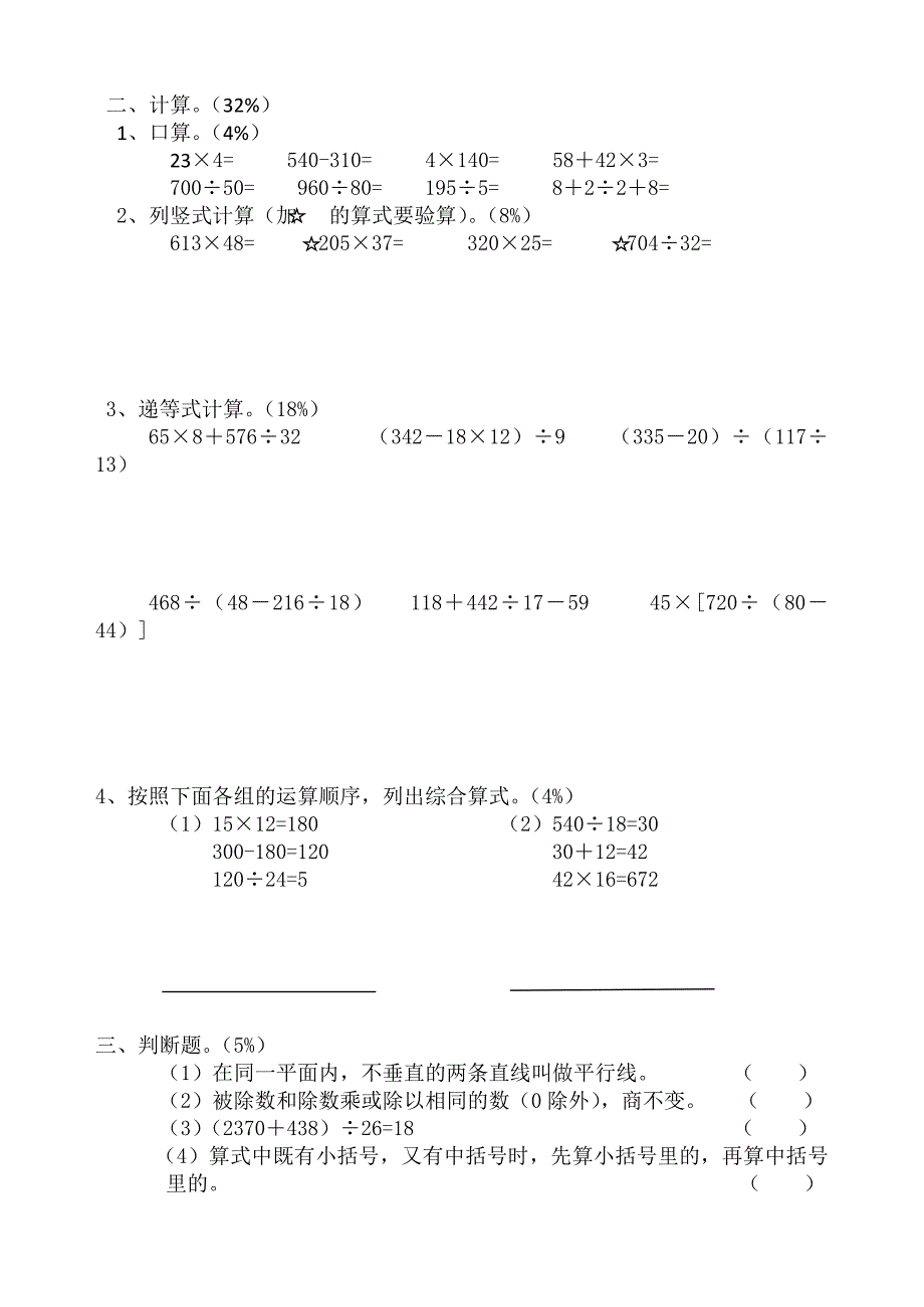 2013浙教版小学数学四年级上册期末模拟题（二）_第2页