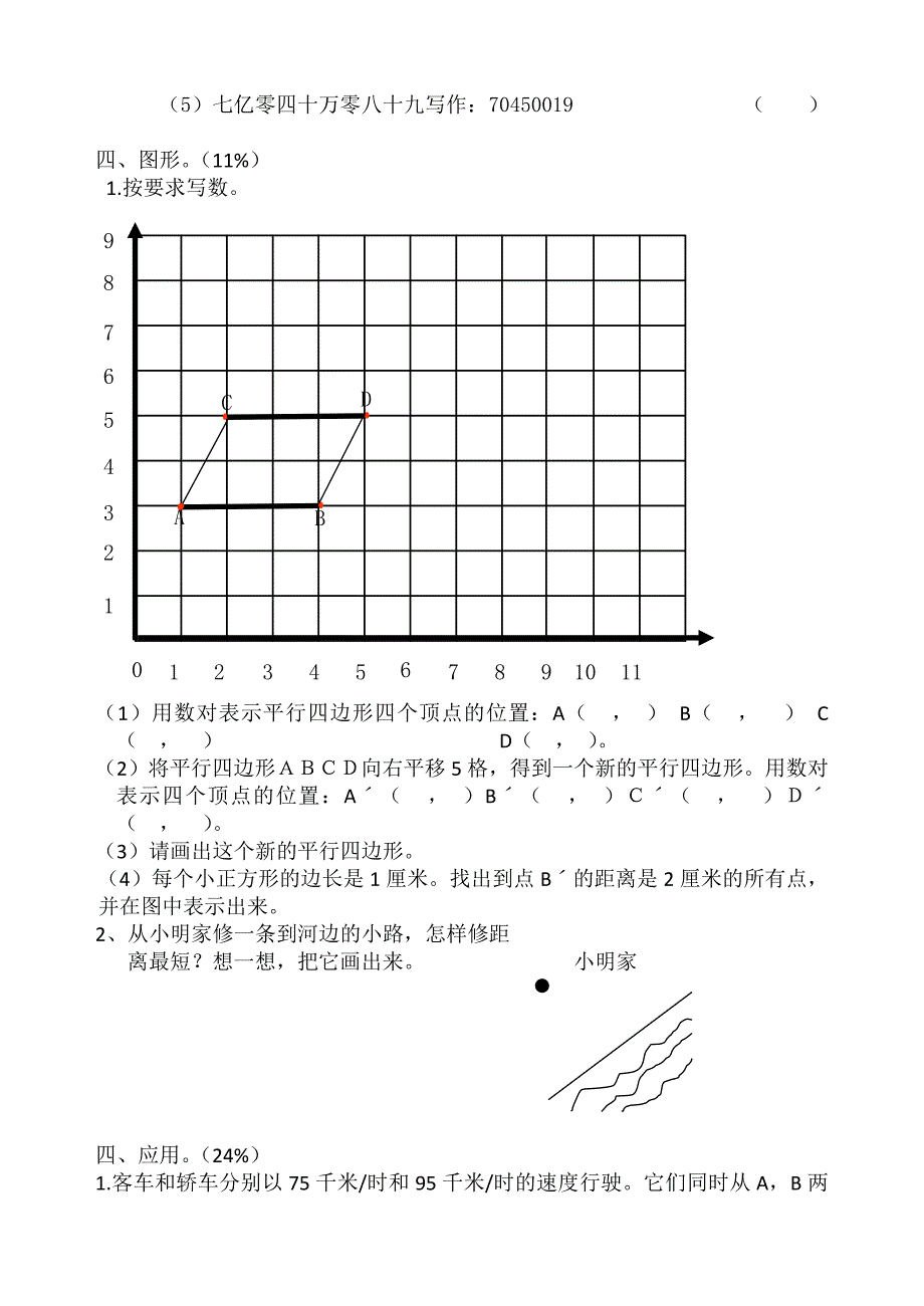 2013浙教版小学数学四年级上册期末模拟题（二）_第3页