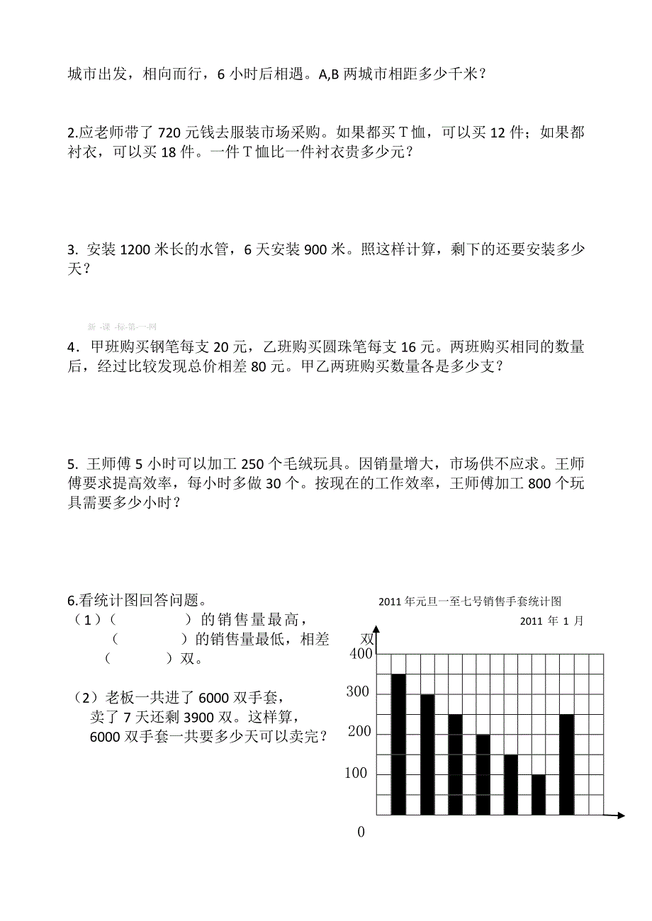 2013浙教版小学数学四年级上册期末模拟题（二）_第4页