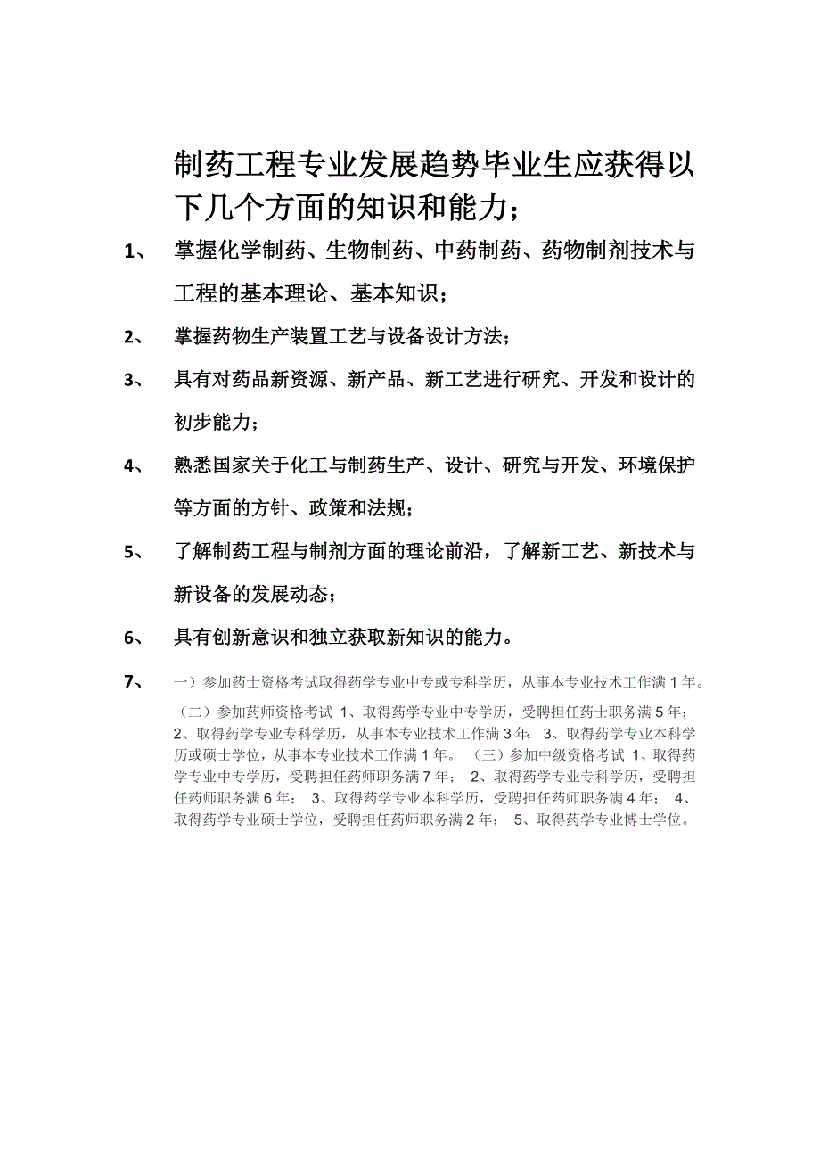 制药工程专业就业前景及就业方向分析_第2页