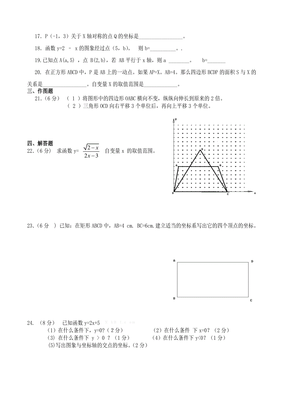 2013年北师大版八年级数学上册期未模拟试题（三）_第2页