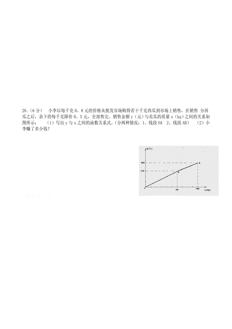 2013年北师大版八年级数学上册期未模拟试题（三）_第4页