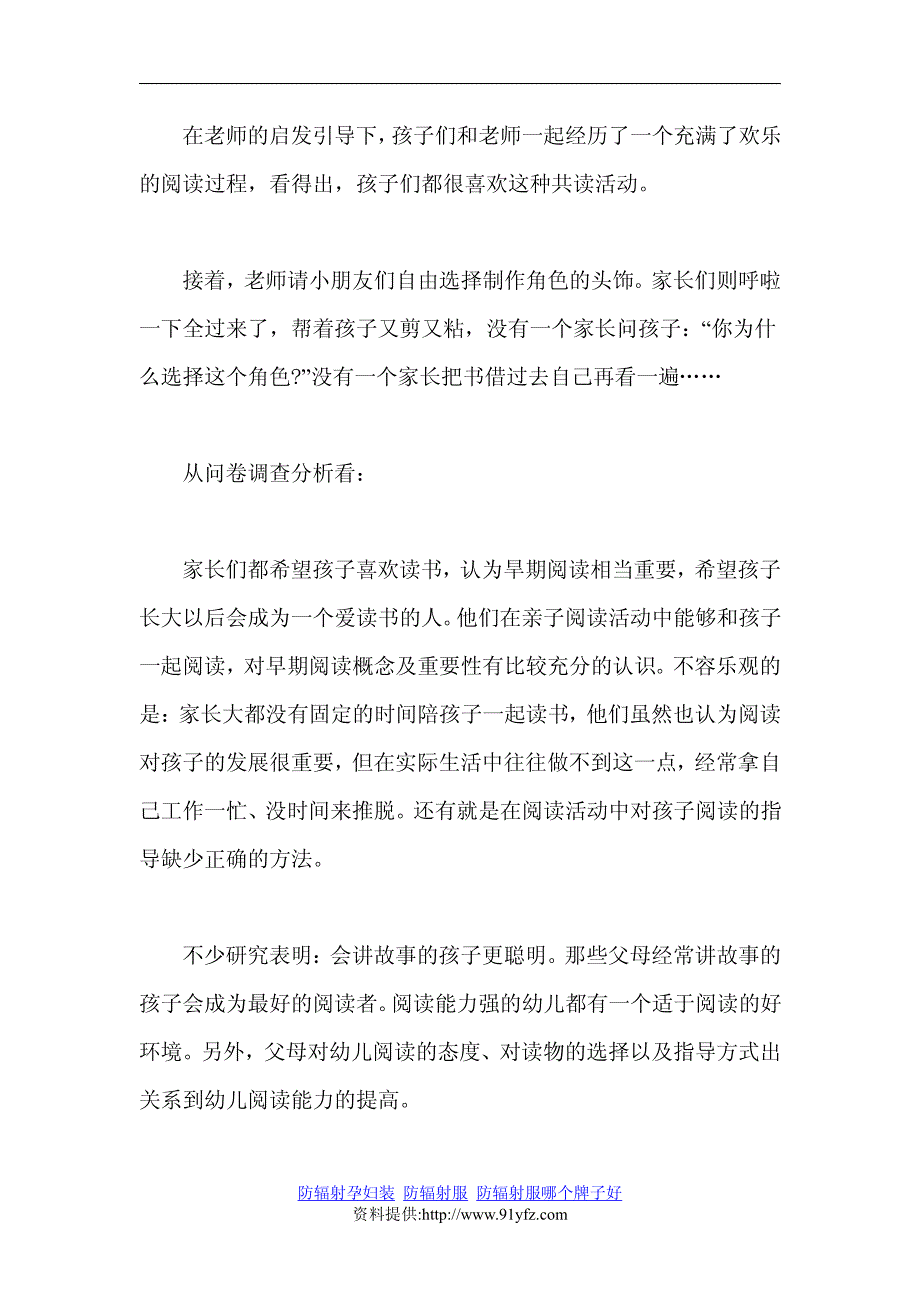 亲子共读简单方法成就聪明宝贝doc_第2页